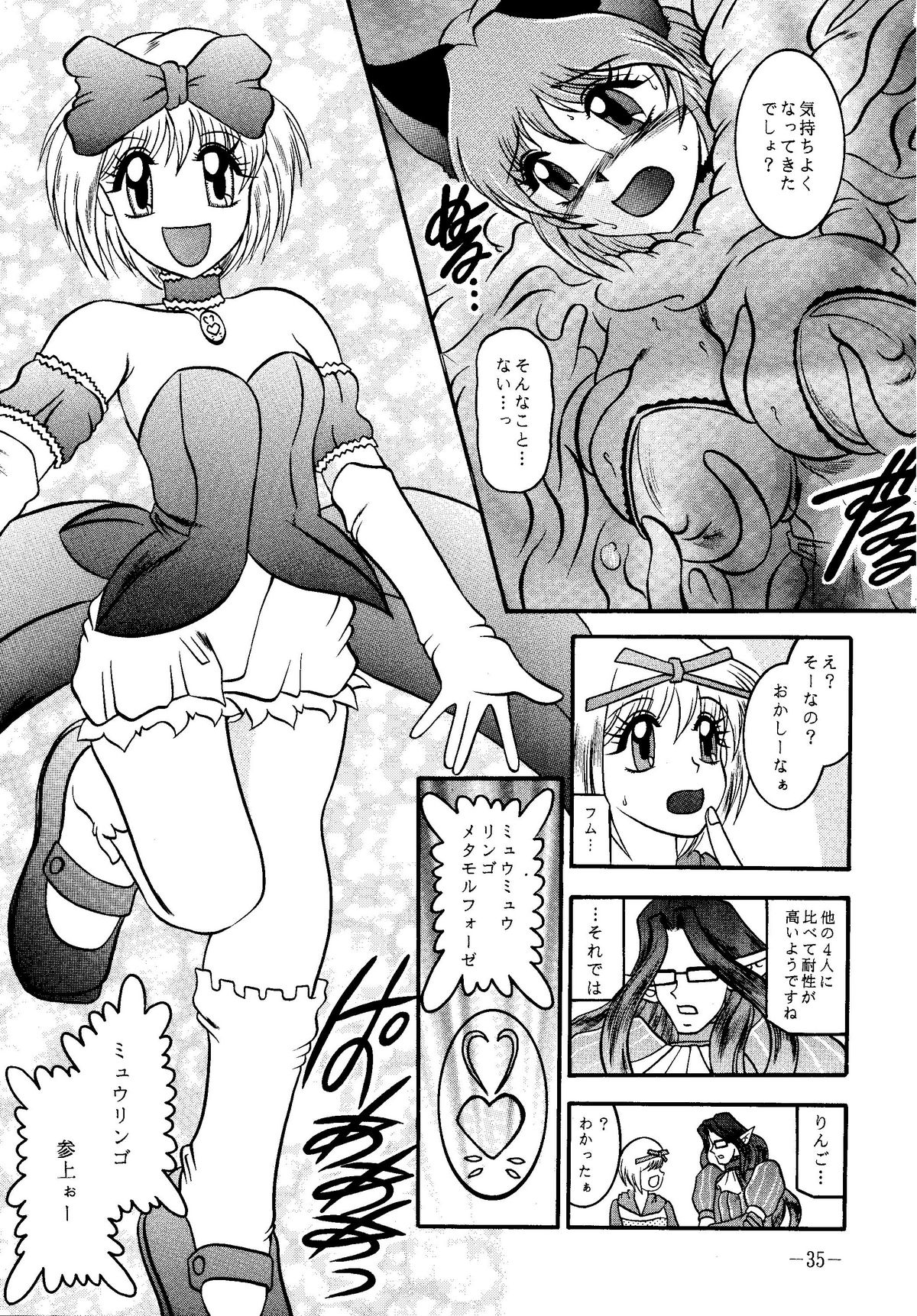 (サンクリ19) [スタジオきゃうん (村上雅貴, 榊しげる)] RIBBON APPLE POPS (東京ミュウミュウ)