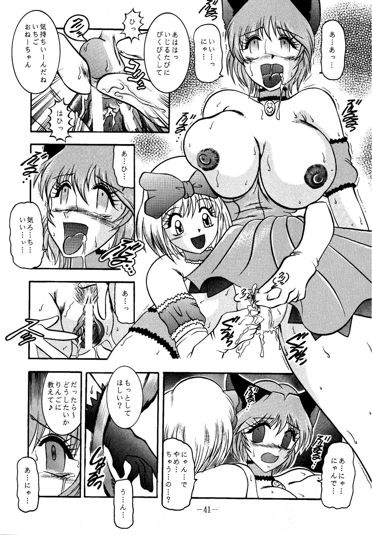 (サンクリ19) [スタジオきゃうん (村上雅貴, 榊しげる)] RIBBON APPLE POPS (東京ミュウミュウ)