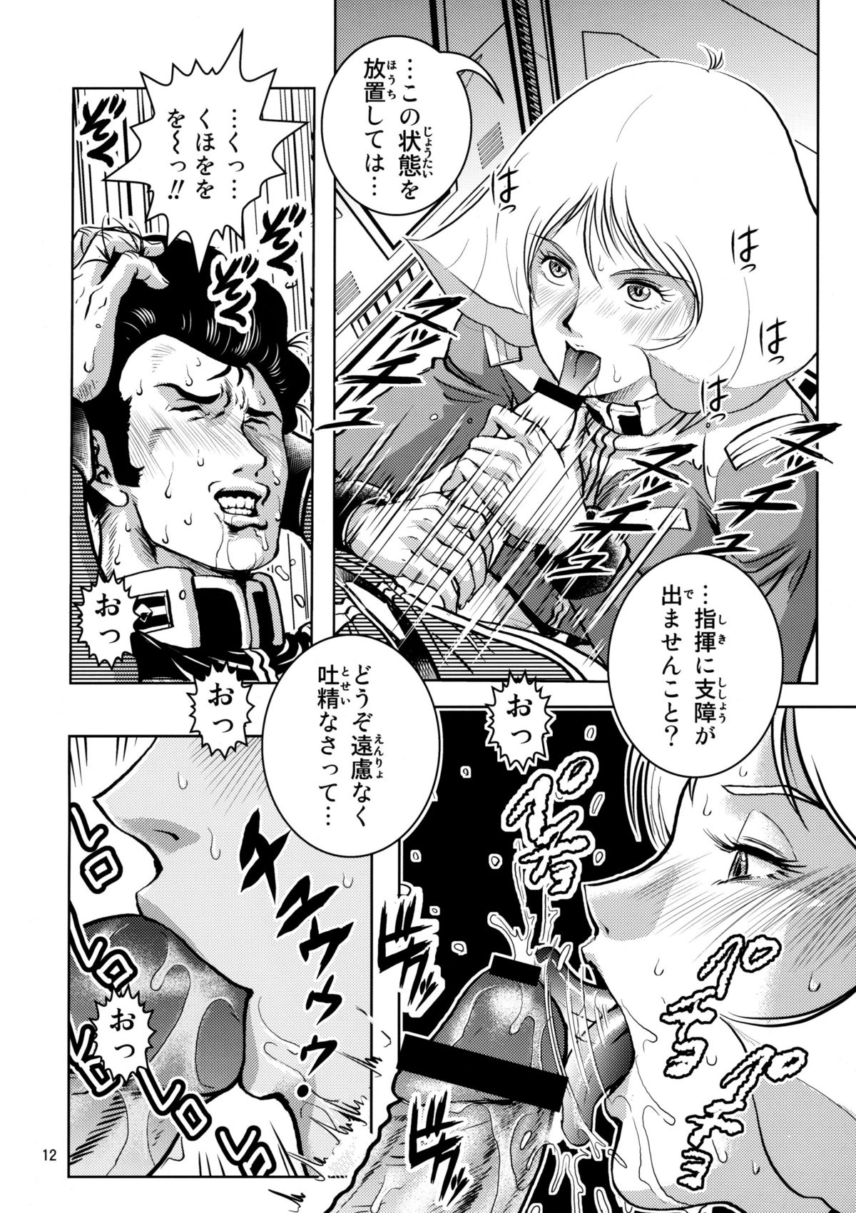 (サンクリ42) [スカートつき (keso)] セイラ発情 (機動戦士ガンダム)