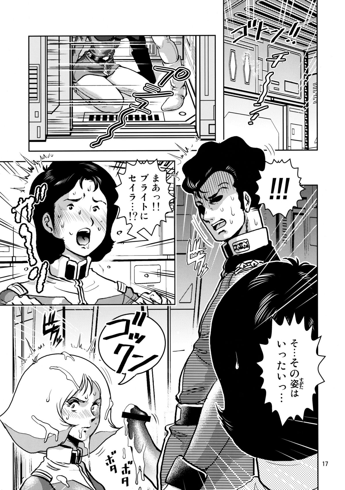 (サンクリ42) [スカートつき (keso)] セイラ発情 (機動戦士ガンダム)