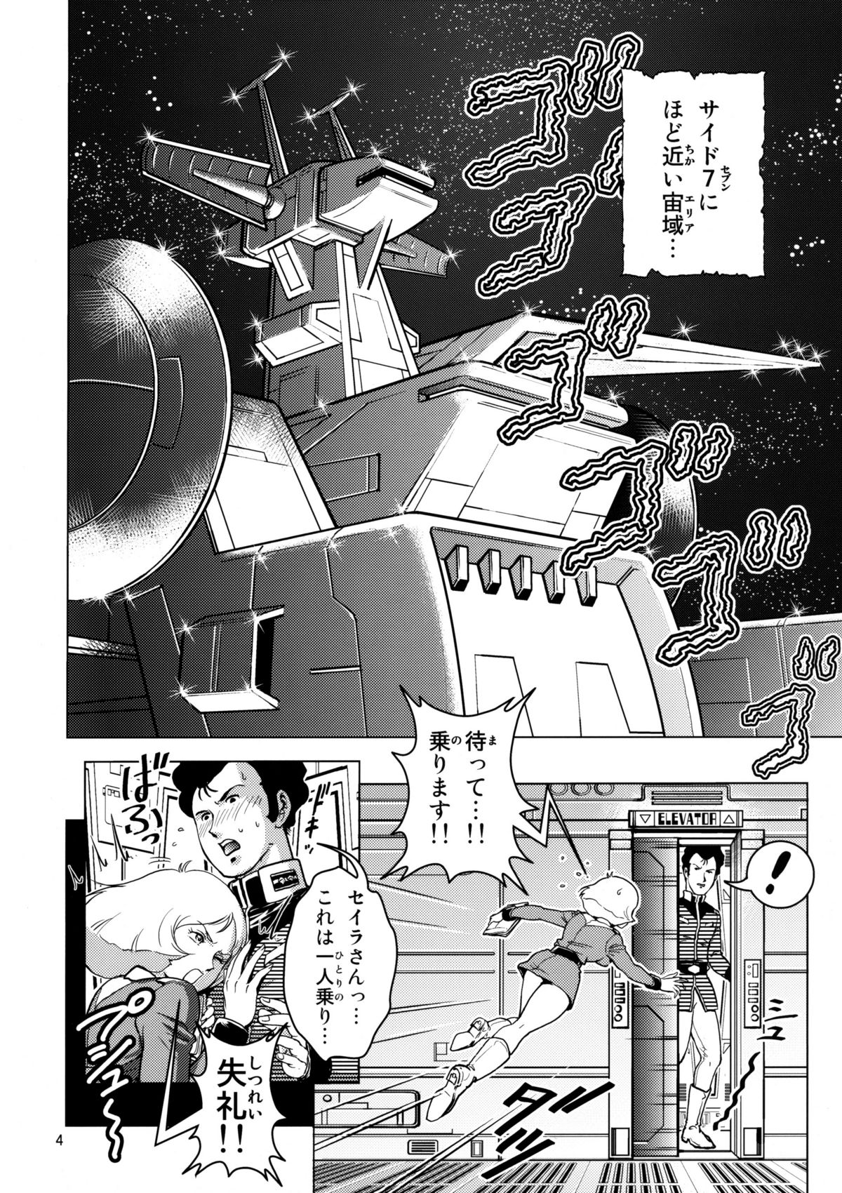 (サンクリ42) [スカートつき (keso)] セイラ発情 (機動戦士ガンダム)