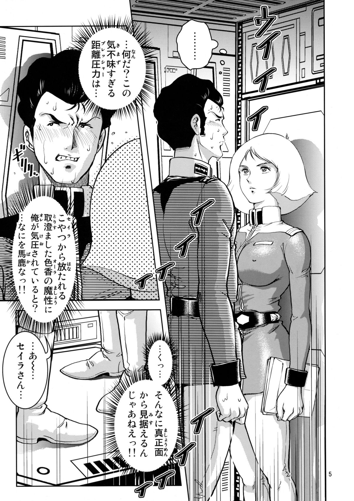 (サンクリ42) [スカートつき (keso)] セイラ発情 (機動戦士ガンダム)