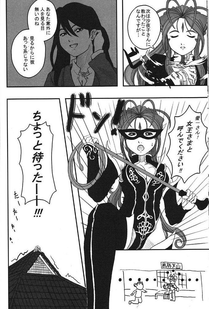 (C75) [諸事情寺(袋大路)] TRY TO KISS (ああっ女神さまっ)