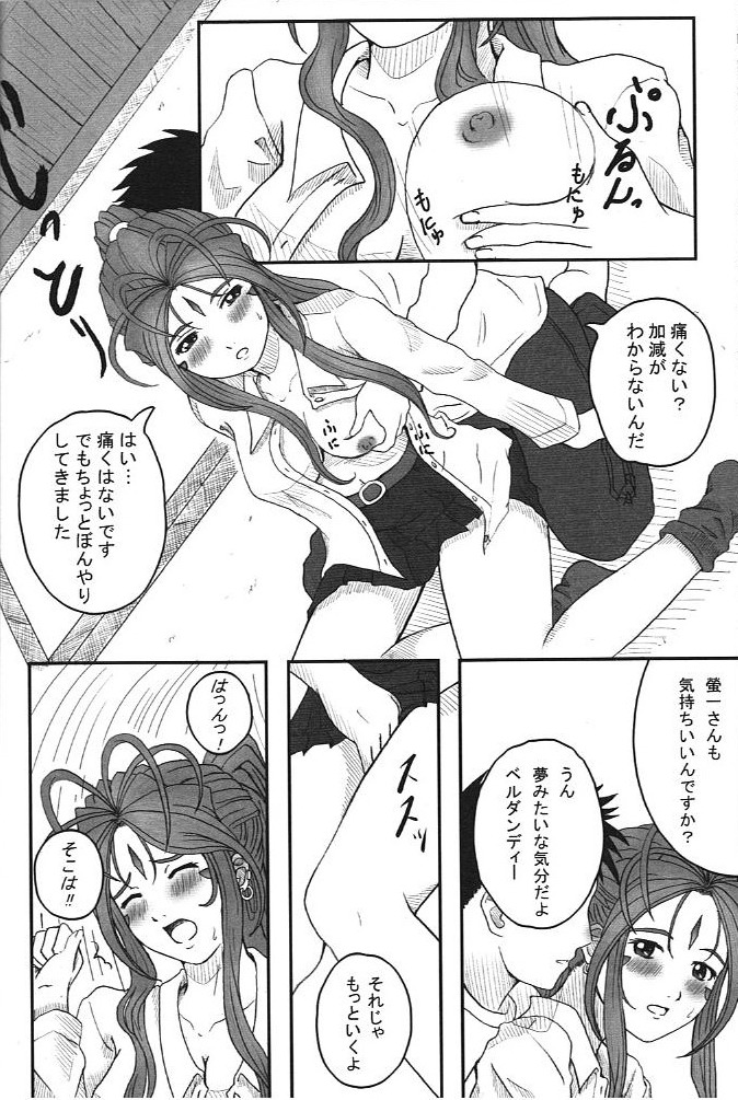 (C75) [諸事情寺(袋大路)] TRY TO KISS (ああっ女神さまっ)