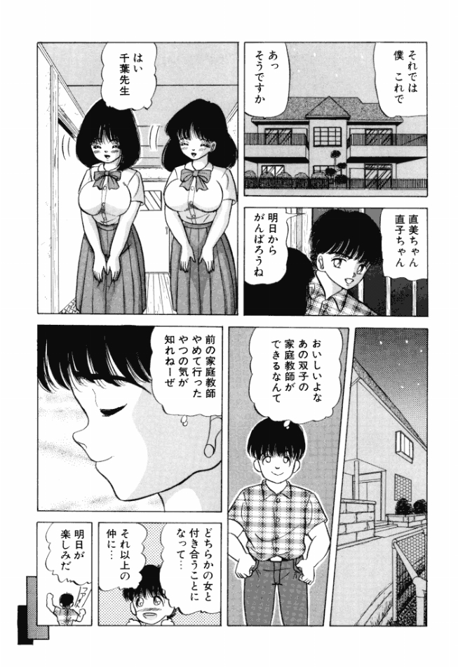 [鮎川あおい] 乙女のかけひき