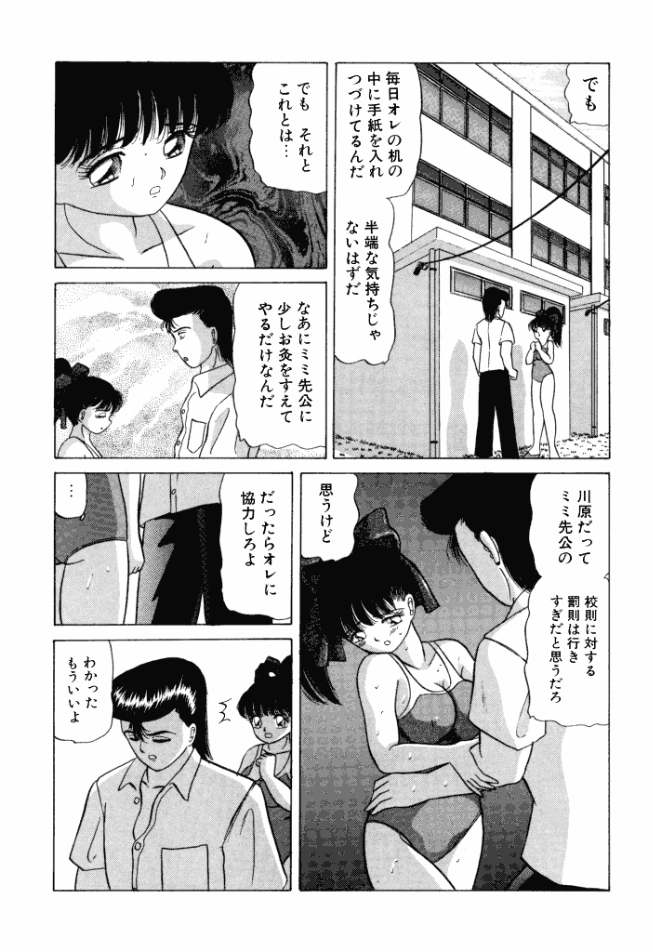 [鮎川あおい] 乙女のかけひき