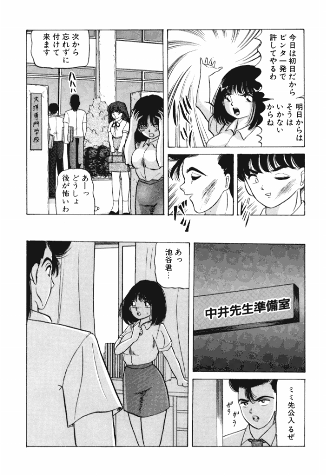 [鮎川あおい] 乙女のかけひき