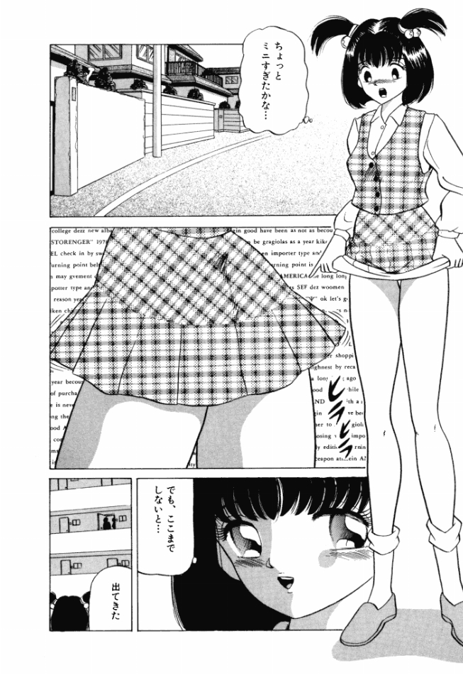 [鮎川あおい] 乙女のかけひき