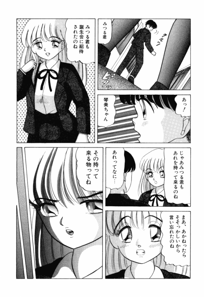 [鮎川あおい] 乙女のかけひき