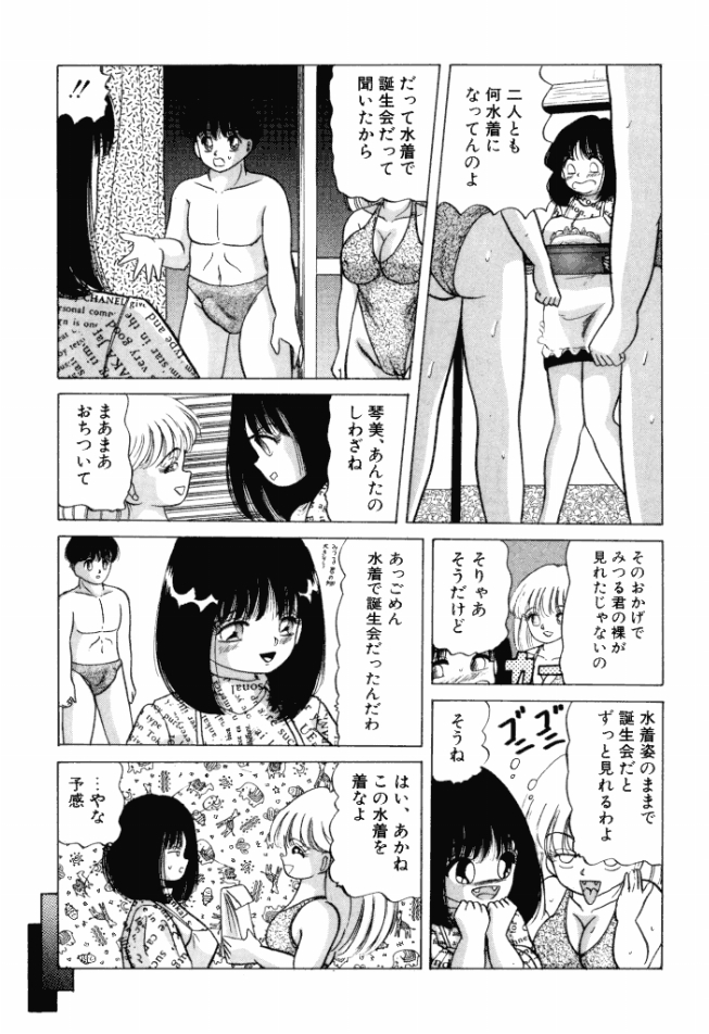 [鮎川あおい] 乙女のかけひき