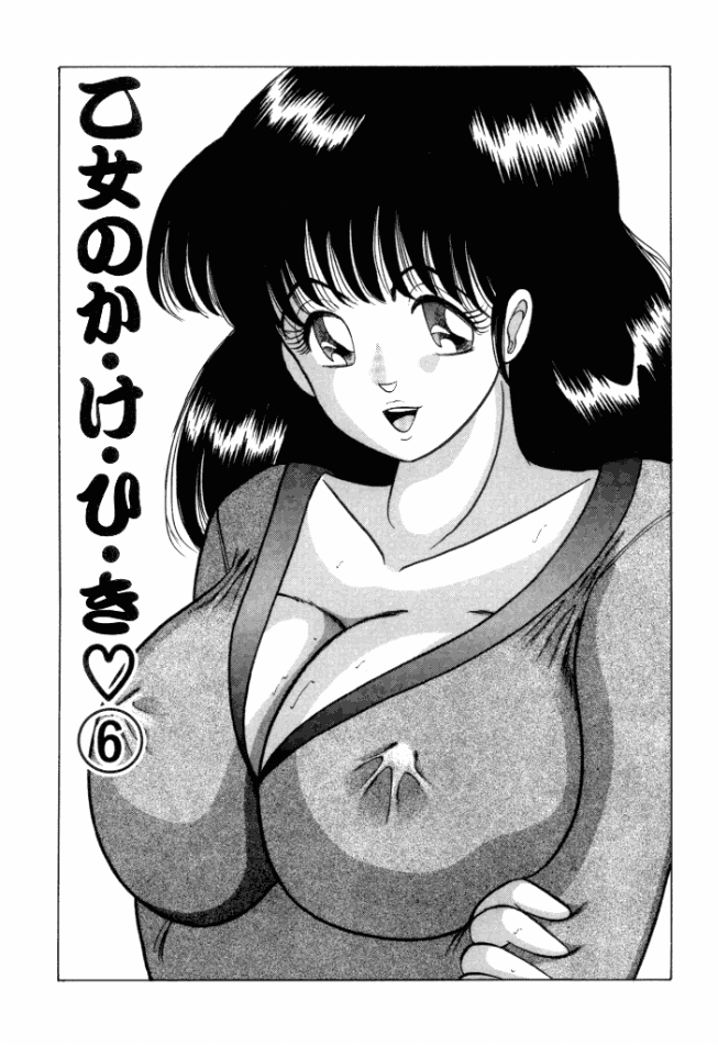 [鮎川あおい] 乙女のかけひき