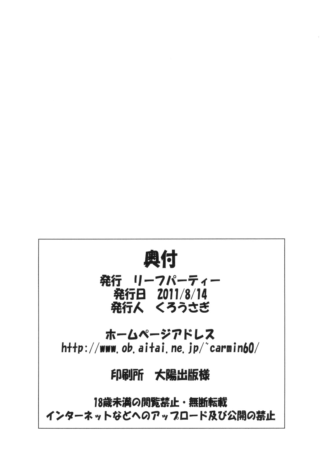 (C80) [リーフパーティー (流一本)] LeLeぱっぱ Vol.19 again (けいおん！)