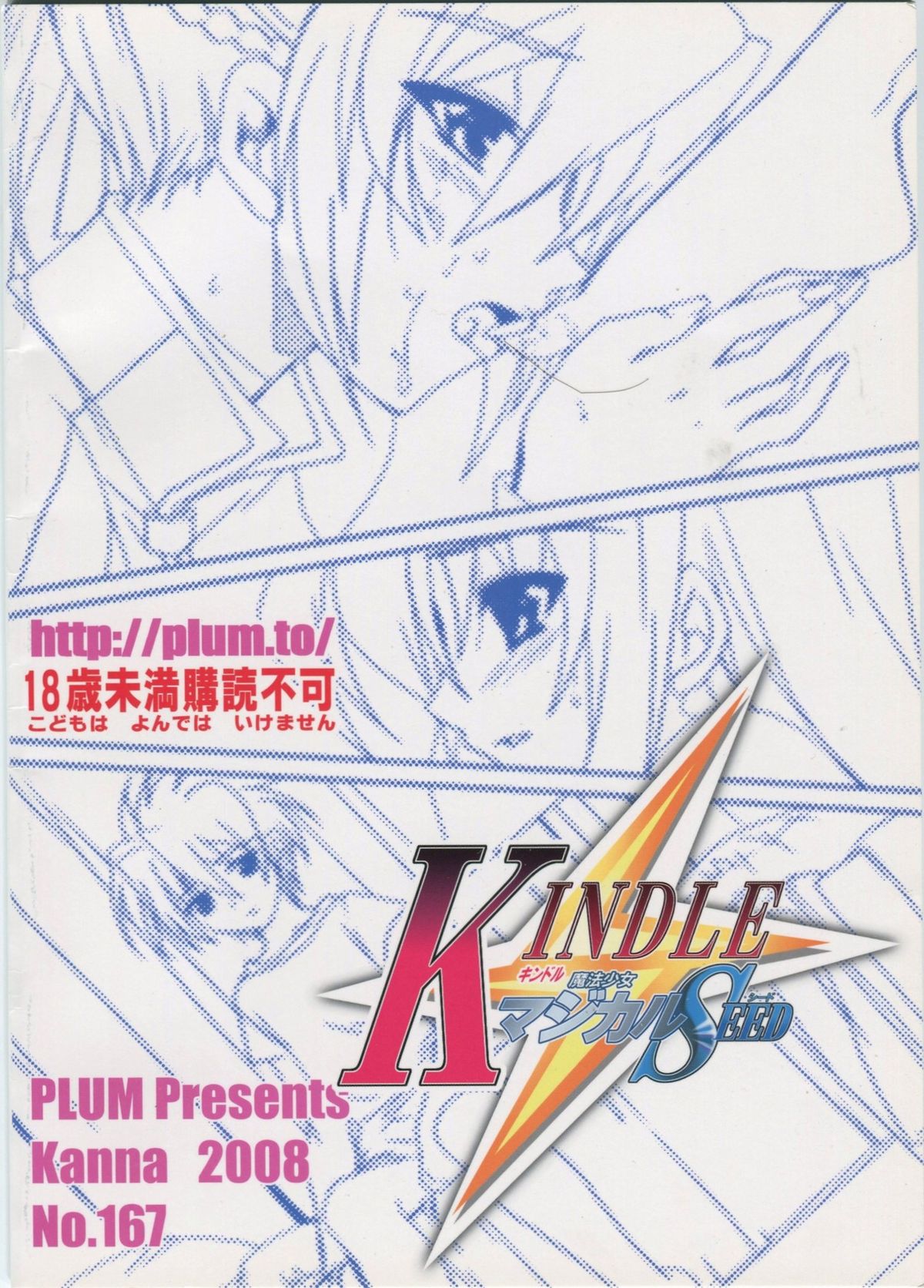 [PLUM (かん奈)] 魔法少女マジカルSEED KINDLE (魔法少女リリカルなのは)