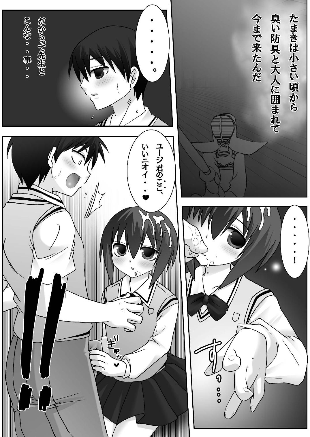 [ぱいんとさいず (黒人)] 臭いフェチたまちゃん (バンブーブレード) [DL版]