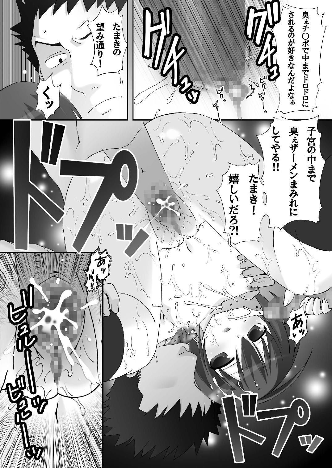 [ぱいんとさいず (黒人)] 臭いフェチたまちゃん (バンブーブレード) [DL版]