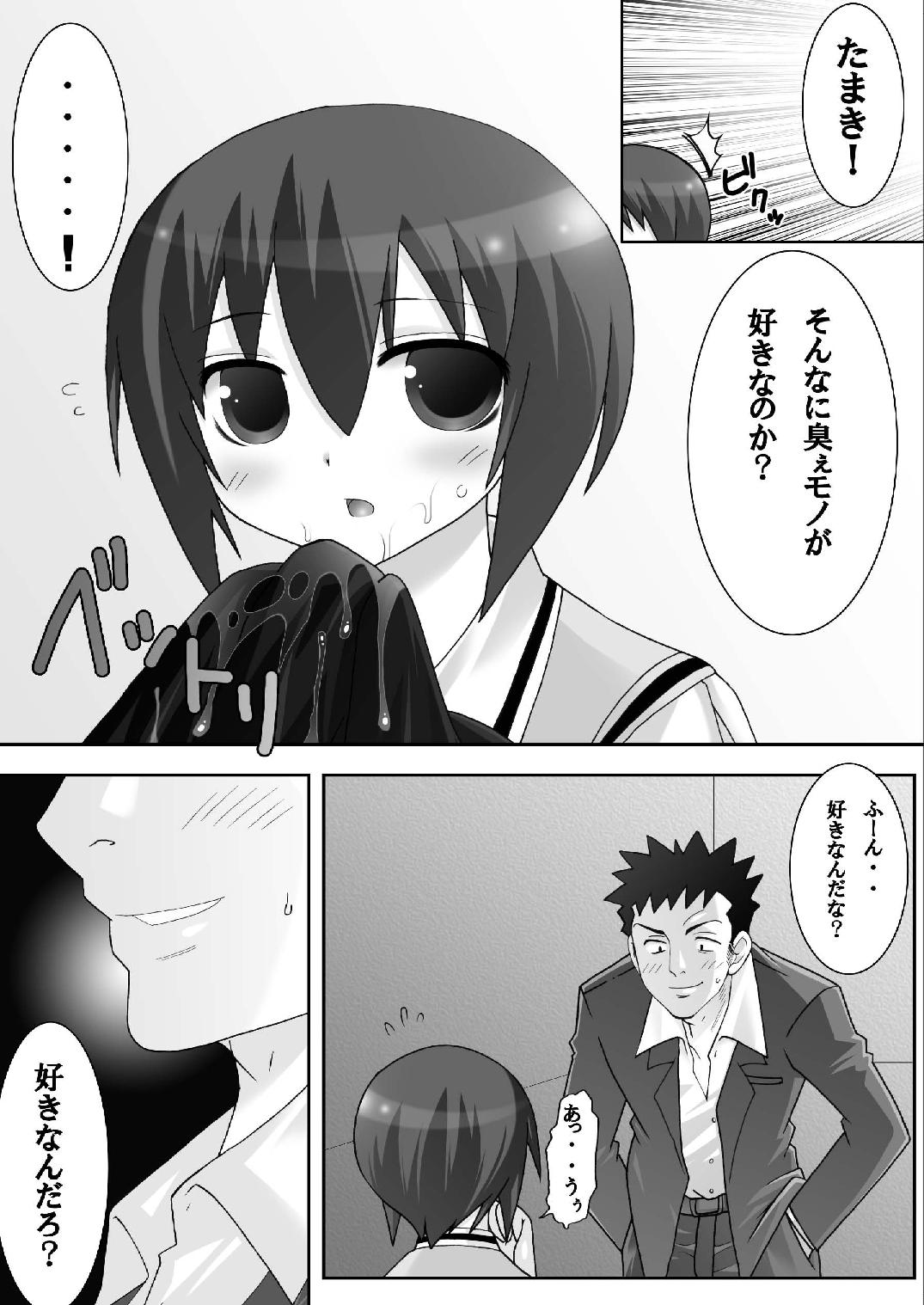 [ぱいんとさいず (黒人)] 臭いフェチたまちゃん (バンブーブレード) [DL版]