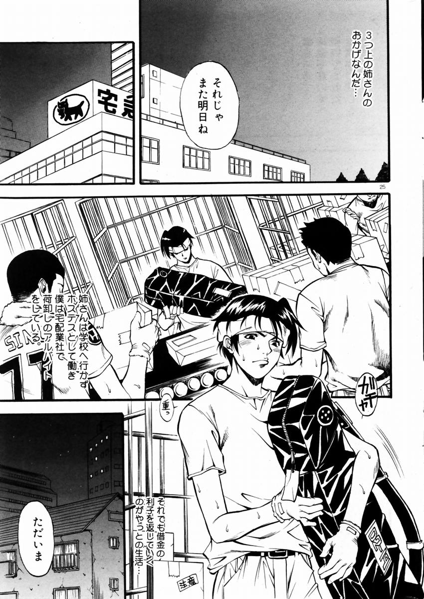 COMIC ドルフィン 2004年01月号