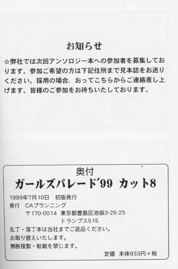 [アンソロジー] ガールズパレード '99 カット 8