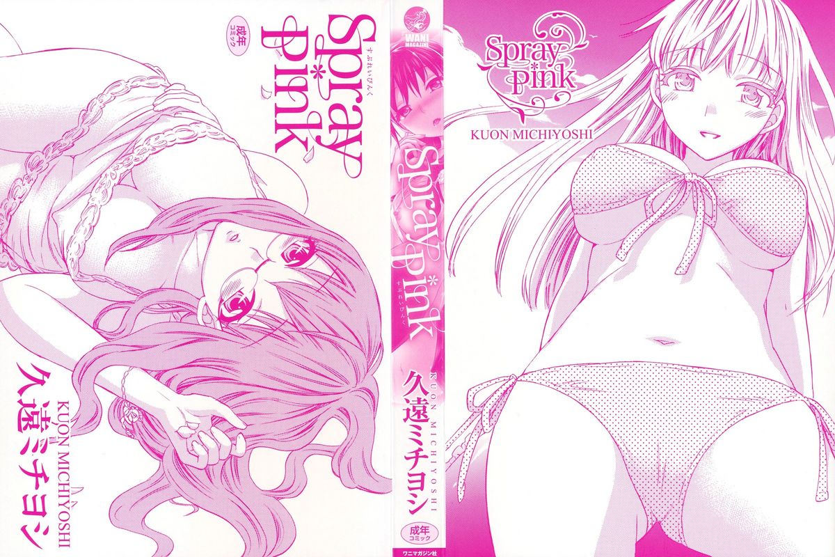 [久遠ミチヨシ] Spray pink