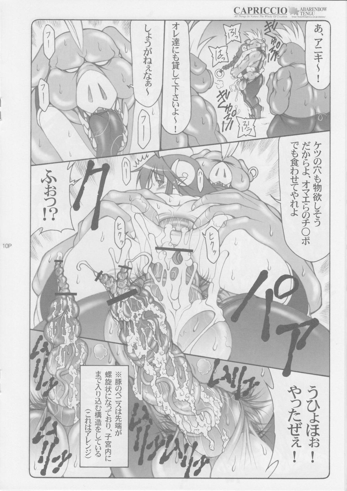 (コミックキャッスル2005) [暴れん坊天狗 (泉ゆうじろー, 大天狗庵)] CAPRICCIO 気まぐれ誌 vol.1 (神羅万象チョコ)