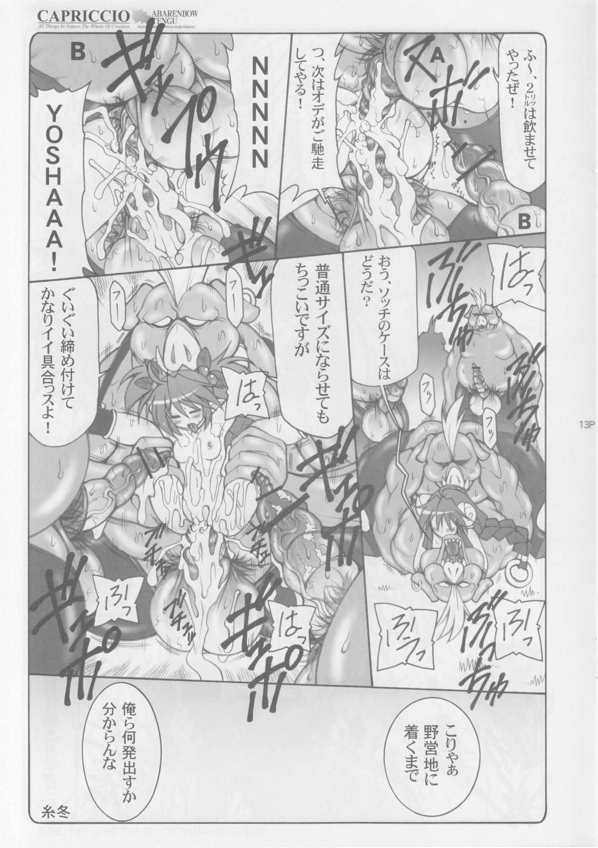 (コミックキャッスル2005) [暴れん坊天狗 (泉ゆうじろー, 大天狗庵)] CAPRICCIO 気まぐれ誌 vol.1 (神羅万象チョコ)