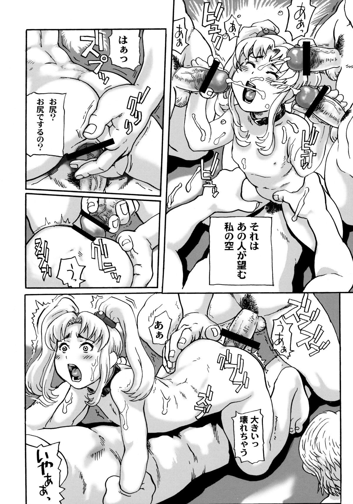 (COMIC1☆4) [鶴ヶ島ハイツ (長谷円)] 瑠璃色天国 (機動戦艦ナデシコ)