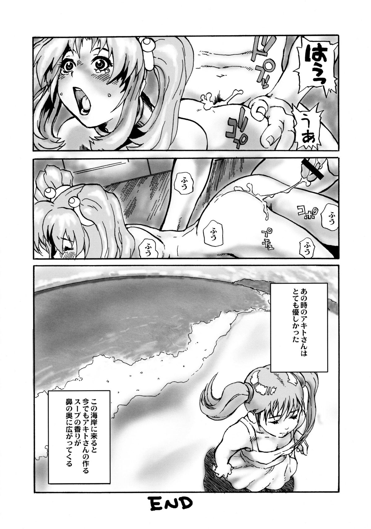 (COMIC1☆4) [鶴ヶ島ハイツ (長谷円)] 瑠璃色天国 (機動戦艦ナデシコ)