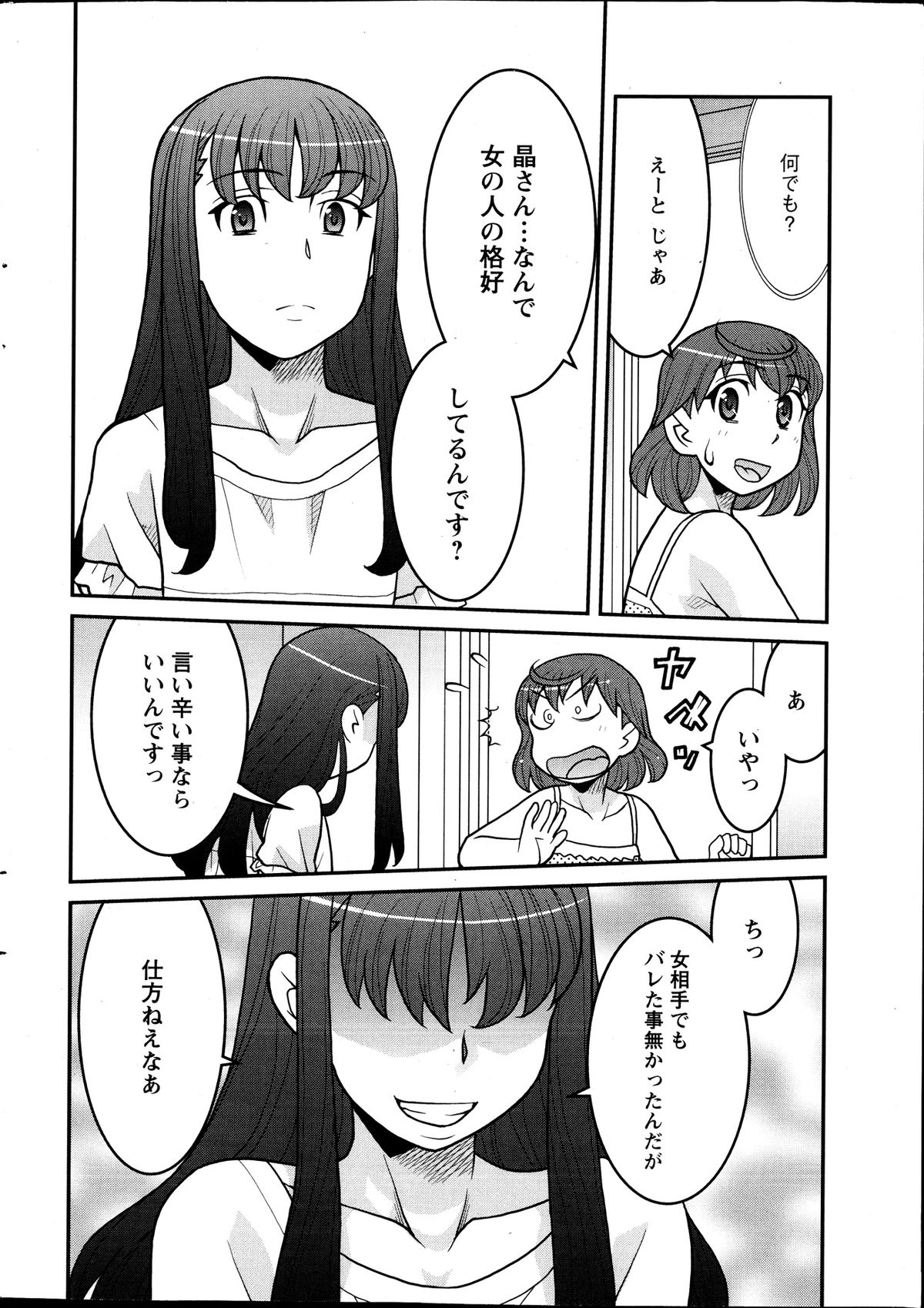 【矢凪まさし】おもちゃとしての私の人生Ch.01-10（コンプリート）