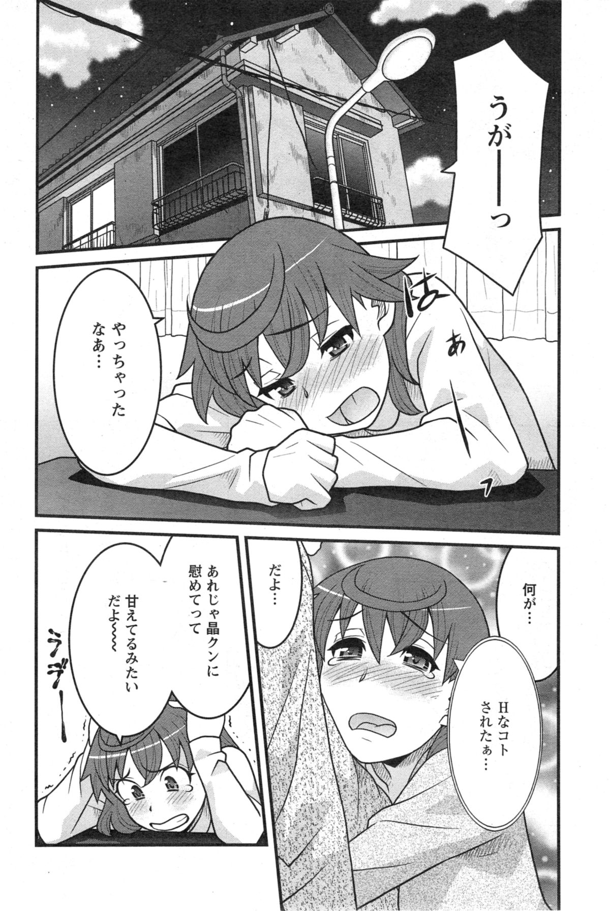 【矢凪まさし】おもちゃとしての私の人生Ch.01-10（コンプリート）