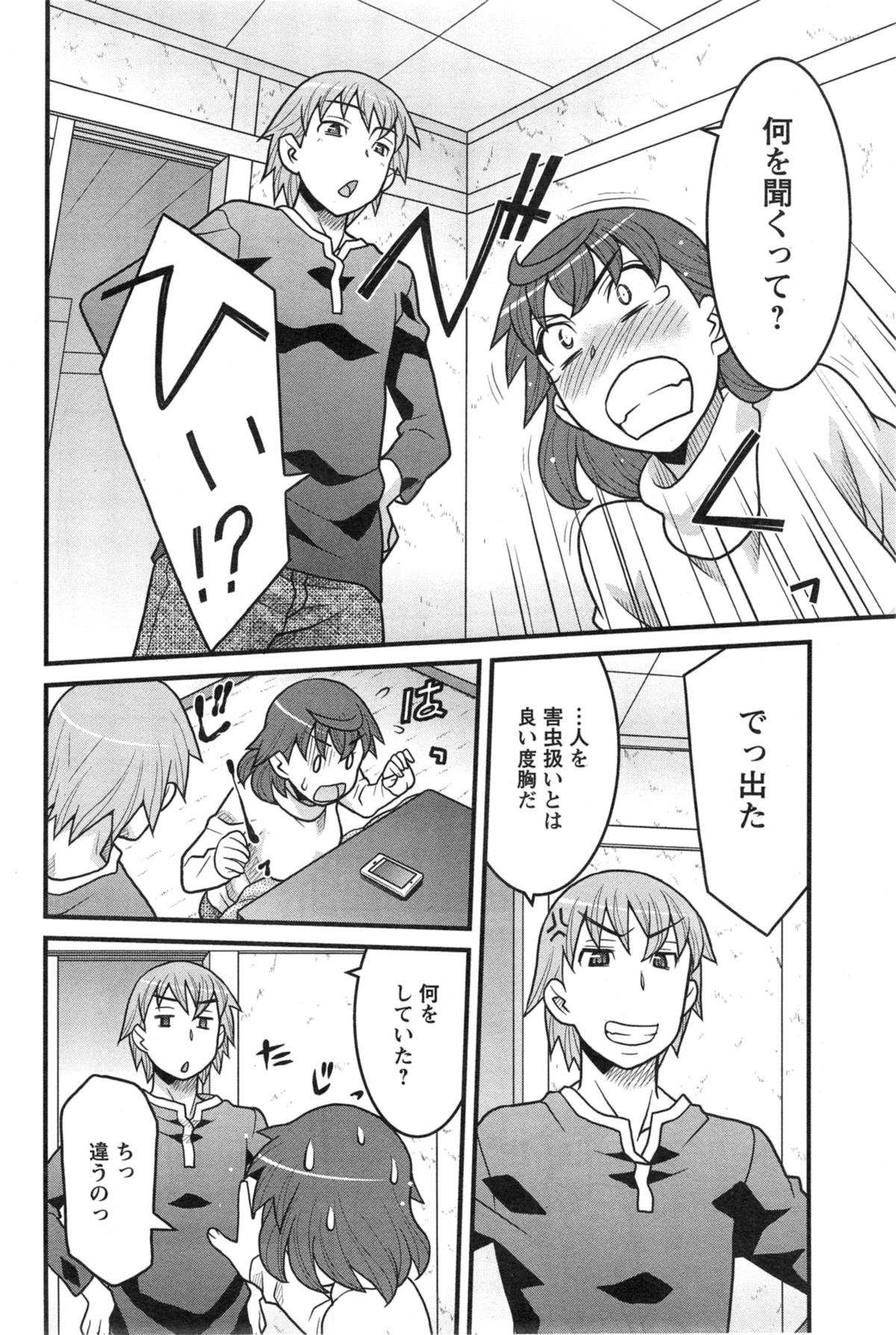 【矢凪まさし】おもちゃとしての私の人生Ch.01-10（コンプリート）