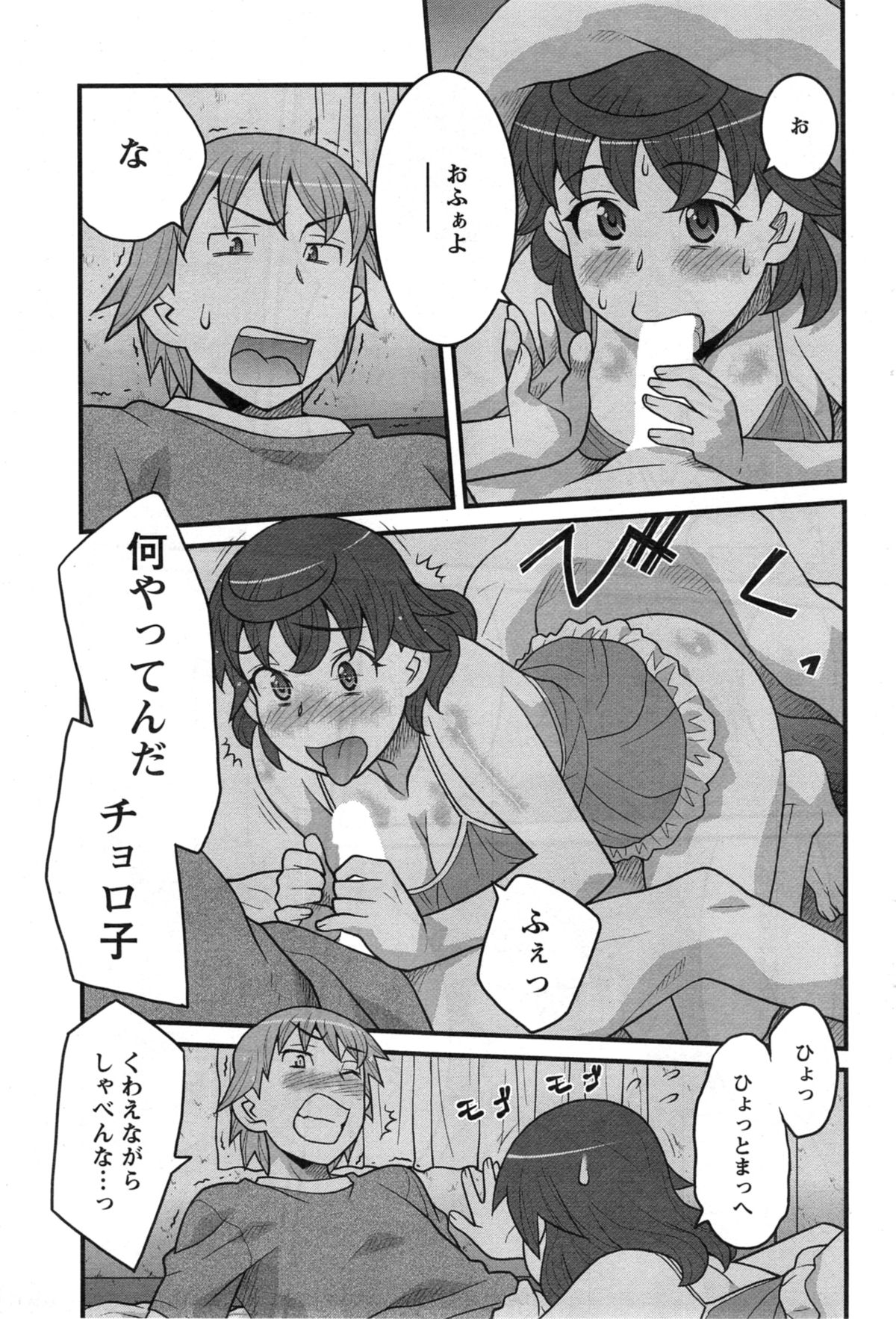 【矢凪まさし】おもちゃとしての私の人生Ch.01-10（コンプリート）