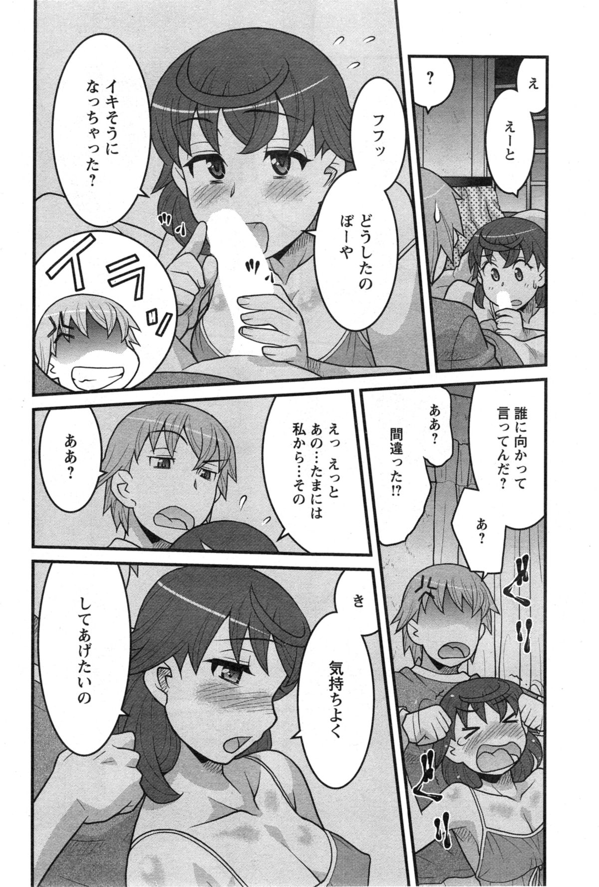 【矢凪まさし】おもちゃとしての私の人生Ch.01-10（コンプリート）