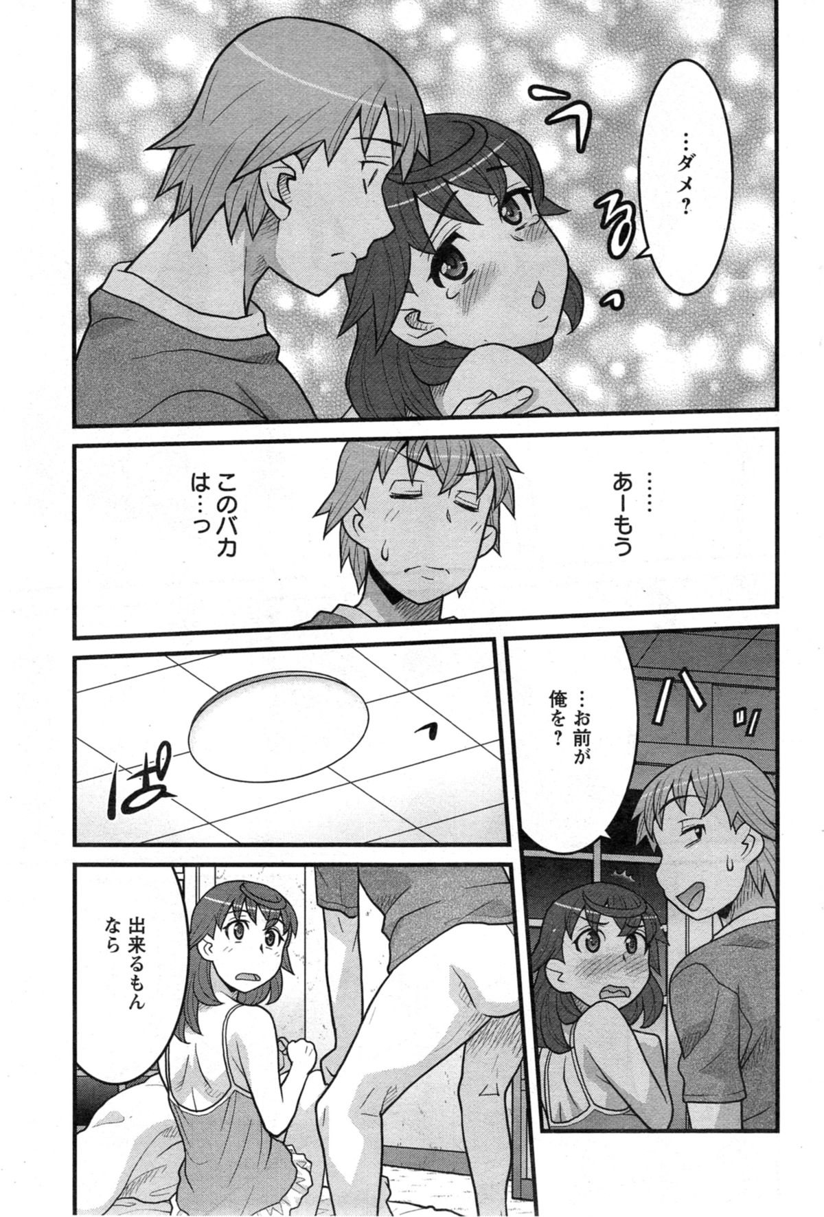 【矢凪まさし】おもちゃとしての私の人生Ch.01-10（コンプリート）