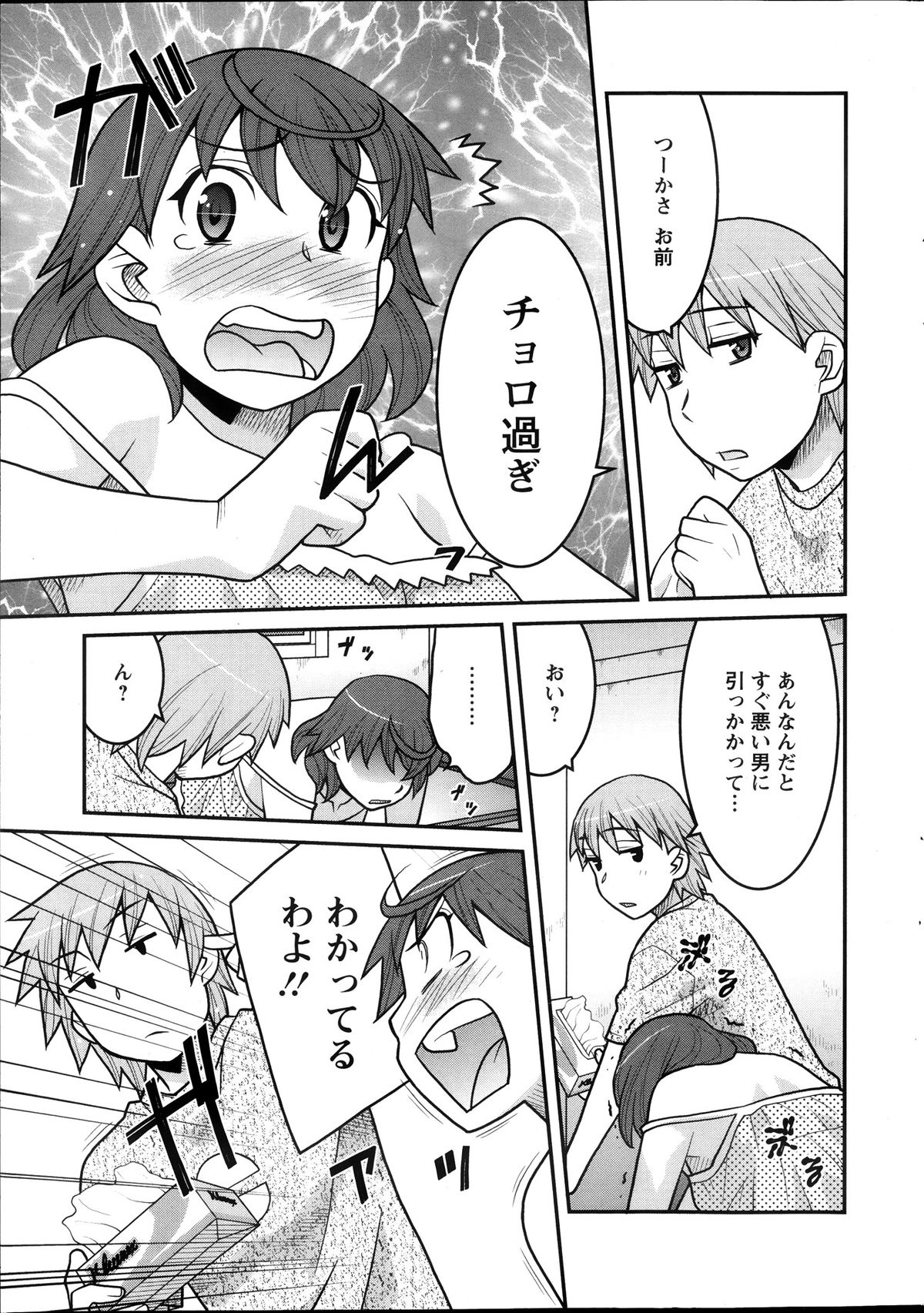 【矢凪まさし】おもちゃとしての私の人生Ch.01-10（コンプリート）