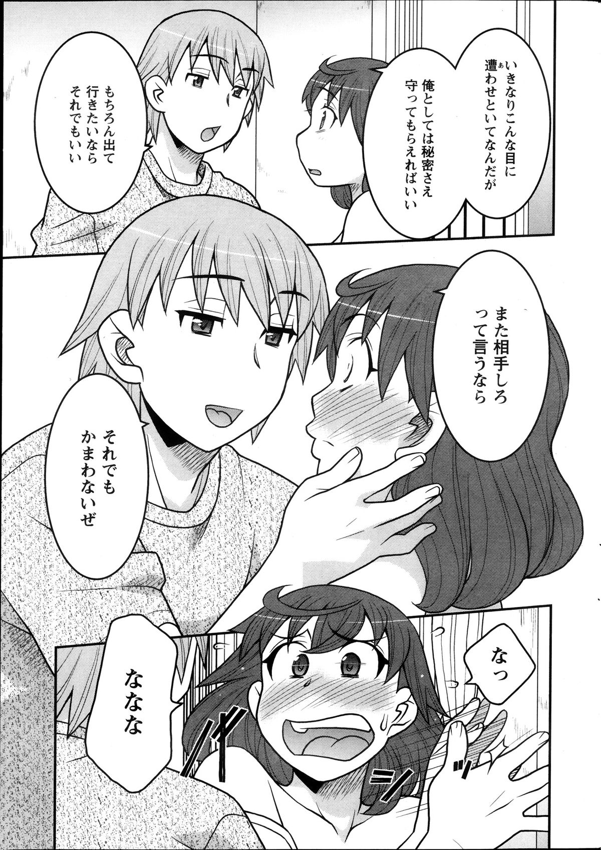 【矢凪まさし】おもちゃとしての私の人生Ch.01-10（コンプリート）