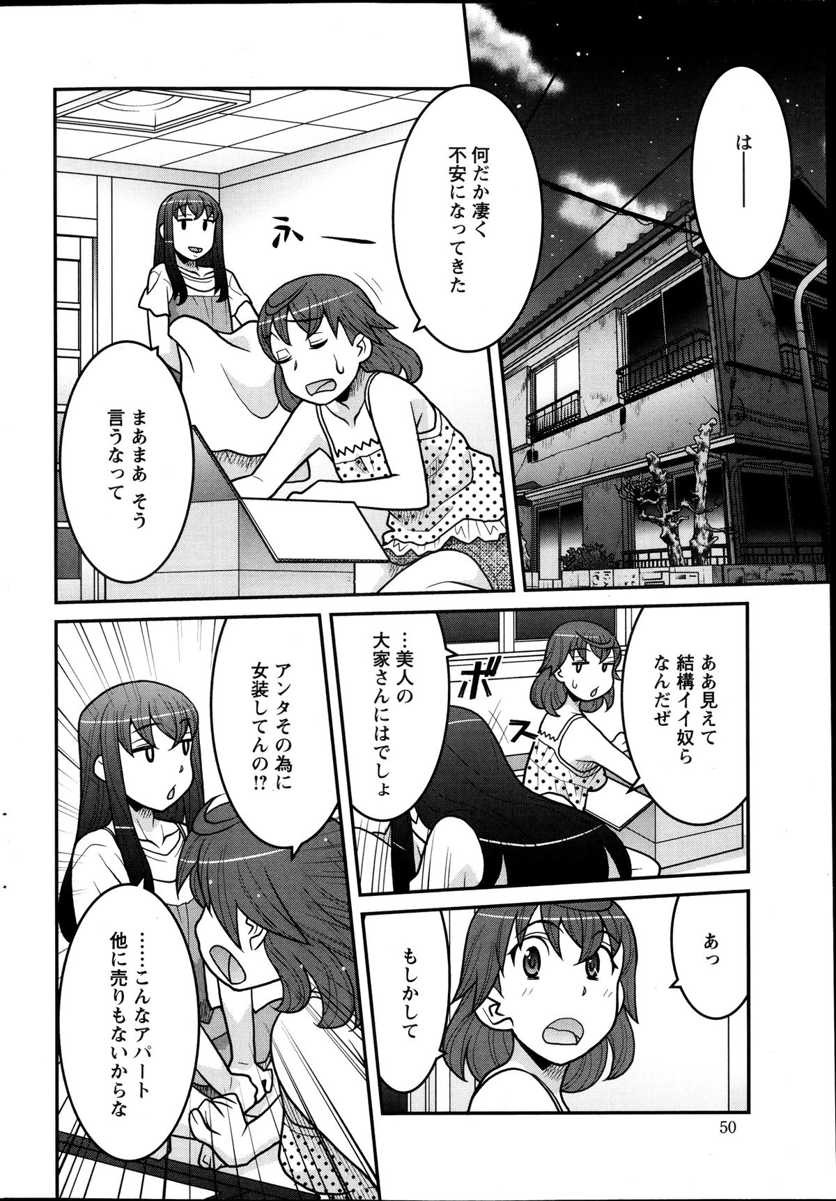 【矢凪まさし】おもちゃとしての私の人生Ch.01-10（コンプリート）