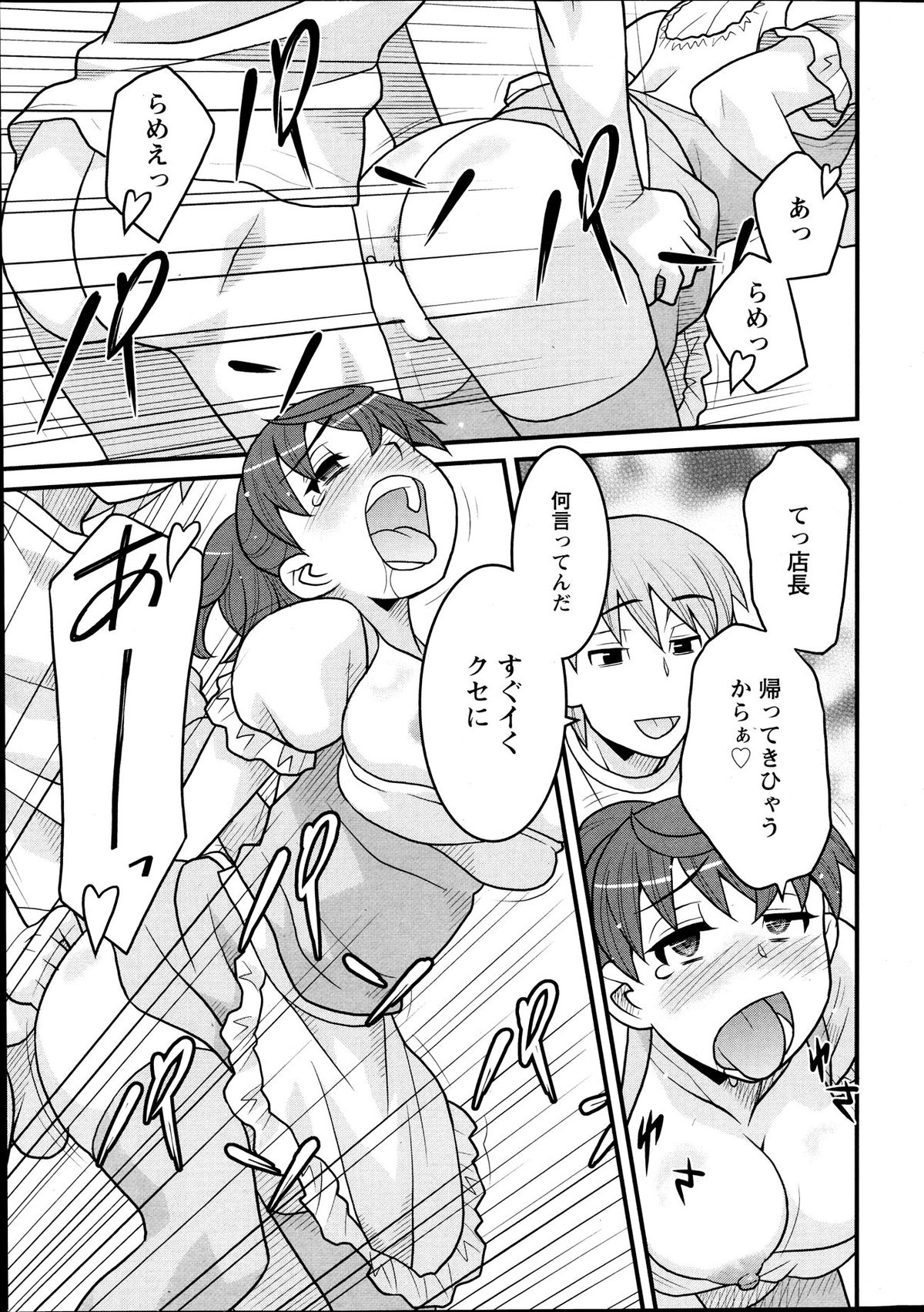 【矢凪まさし】おもちゃとしての私の人生Ch.01-10（コンプリート）