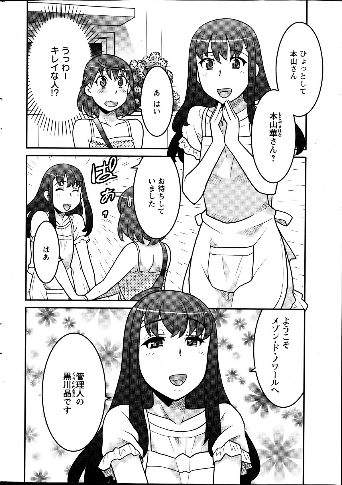 【矢凪まさし】おもちゃとしての私の人生Ch.01-10（コンプリート）