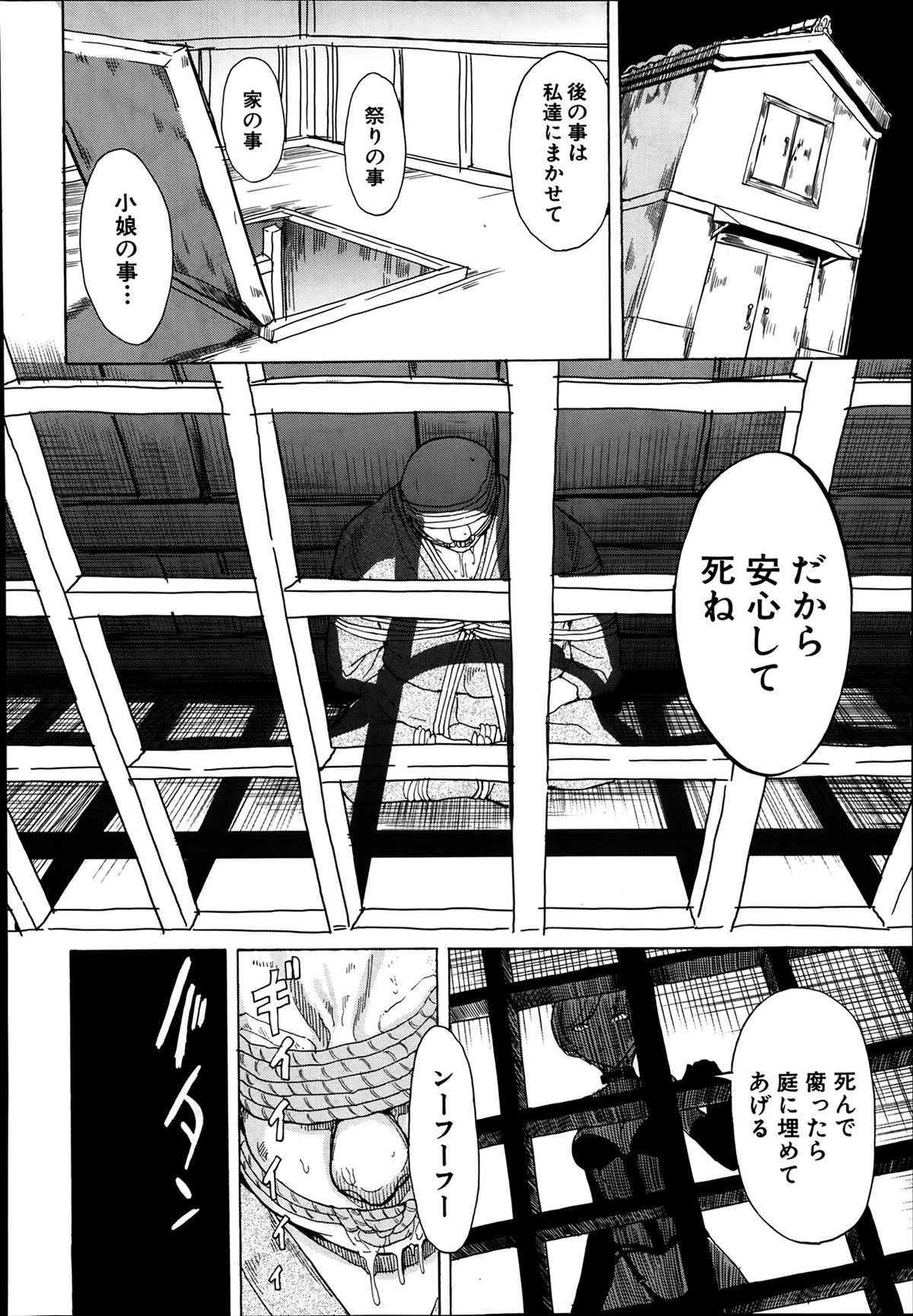 [墓場] けだものの家 第1-6章
