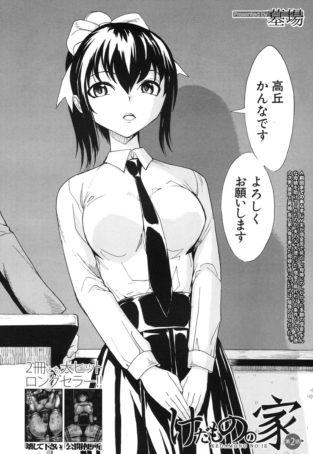 [墓場] けだものの家 第1-6章