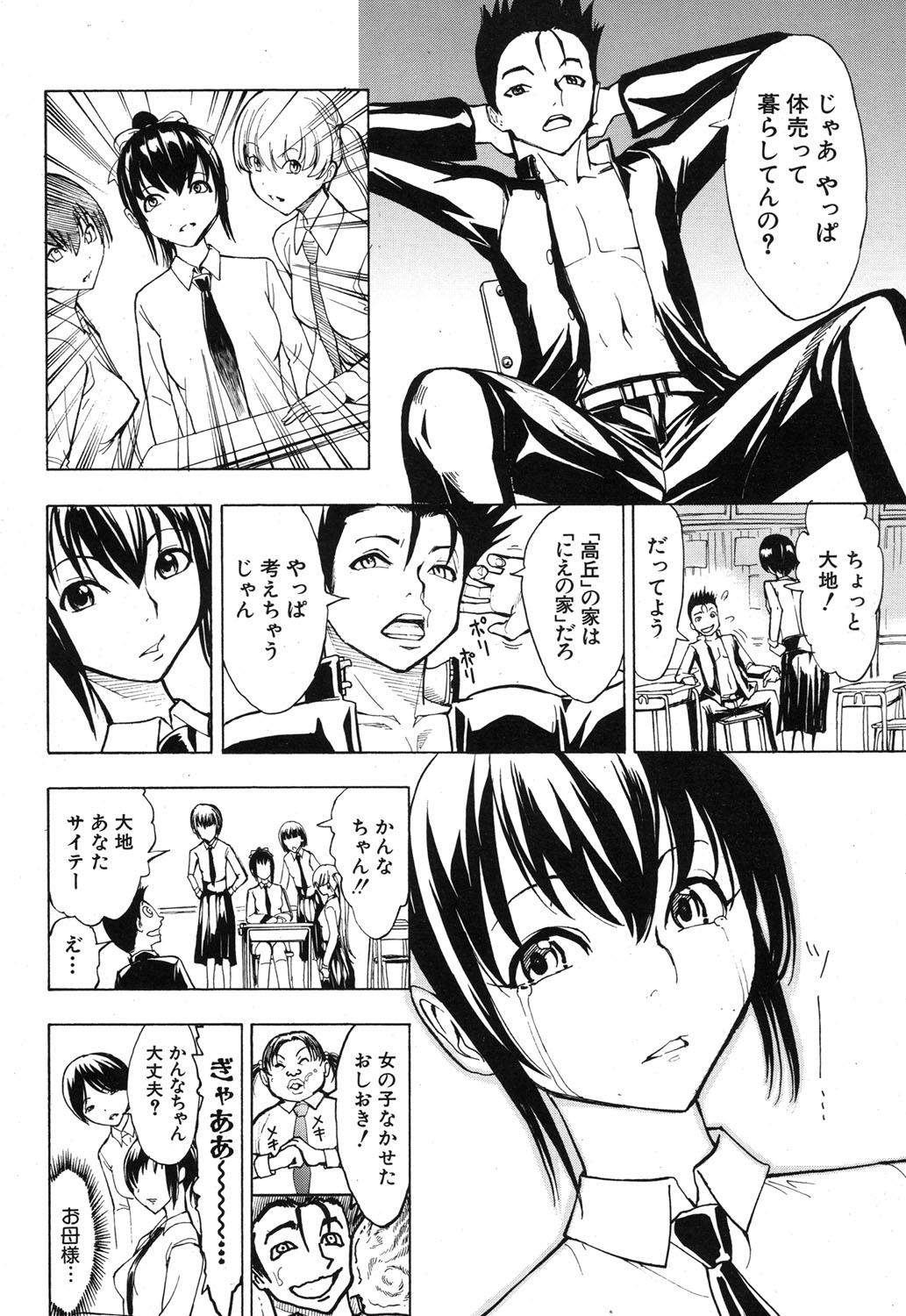 [墓場] けだものの家 第1-6章