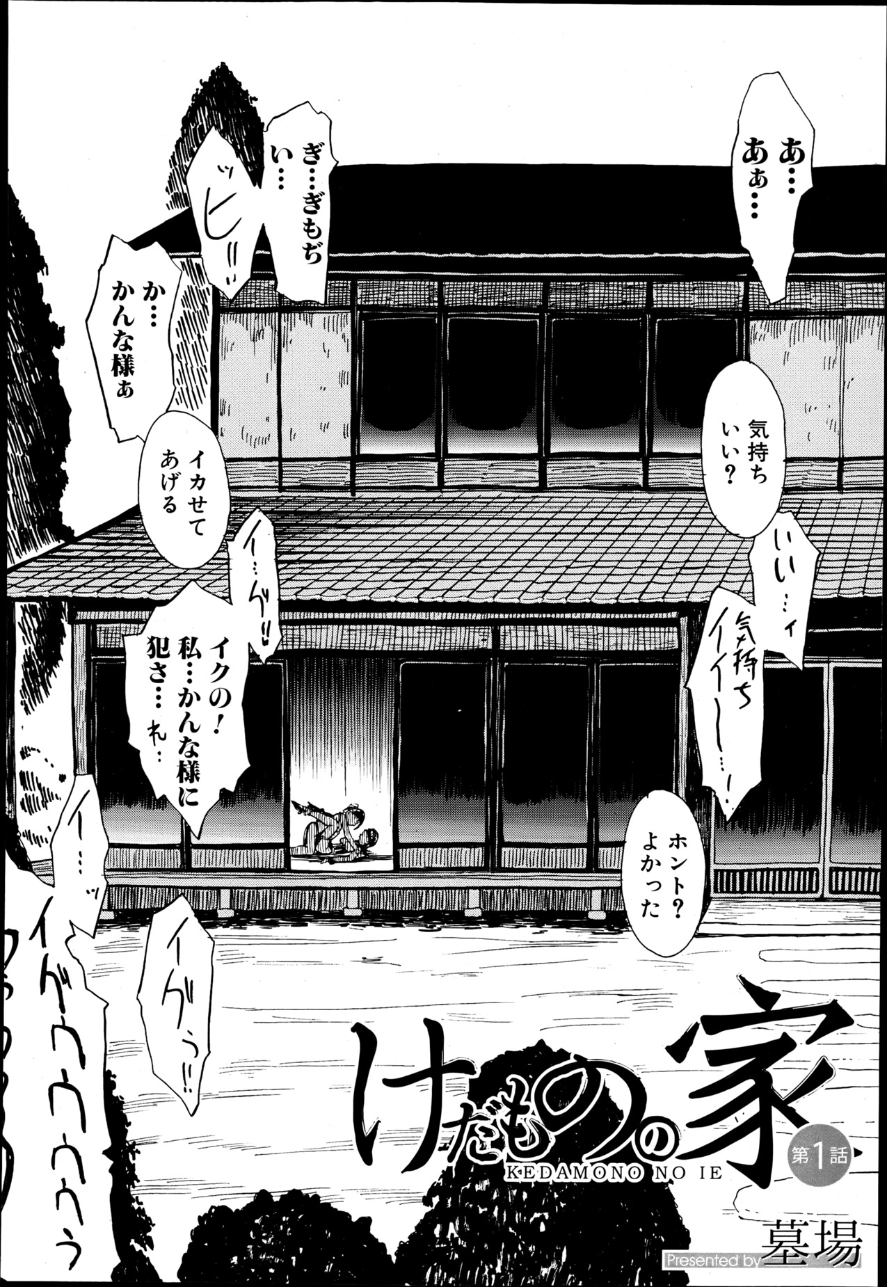 [墓場] けだものの家 第1-6章