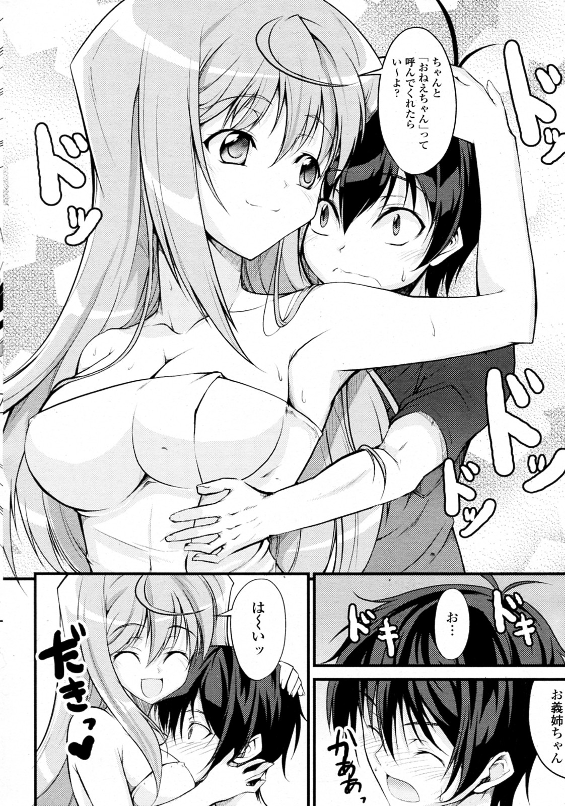 [石神一威 (RED CROWN)] お義姉ちゃんと呼んで!? (COMIC ペンギンクラブ山賊版 2010年06月号)