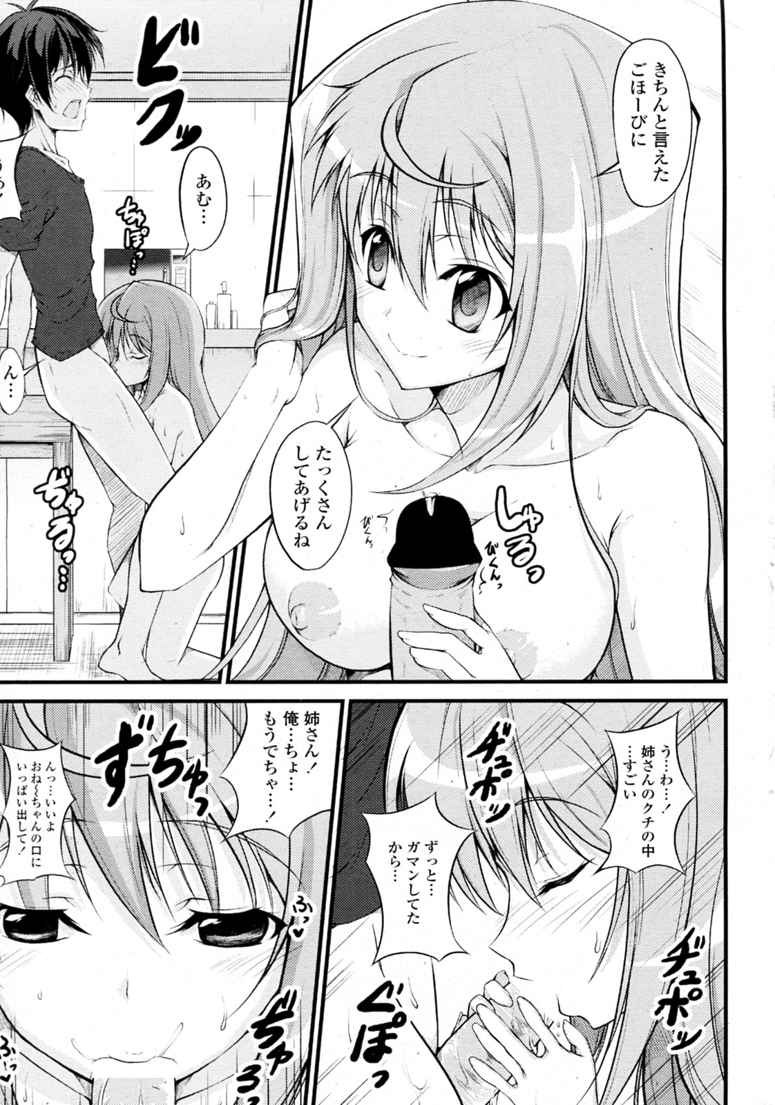 [石神一威 (RED CROWN)] お義姉ちゃんと呼んで!? (COMIC ペンギンクラブ山賊版 2010年06月号)