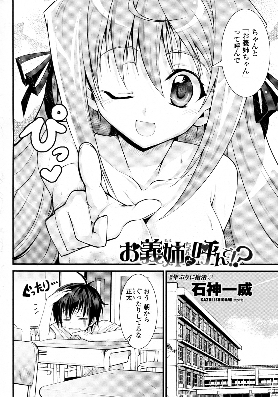 [石神一威 (RED CROWN)] お義姉ちゃんと呼んで!? (COMIC ペンギンクラブ山賊版 2010年06月号)