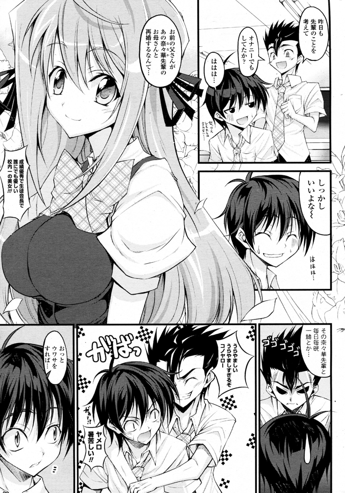 [石神一威 (RED CROWN)] お義姉ちゃんと呼んで!? (COMIC ペンギンクラブ山賊版 2010年06月号)
