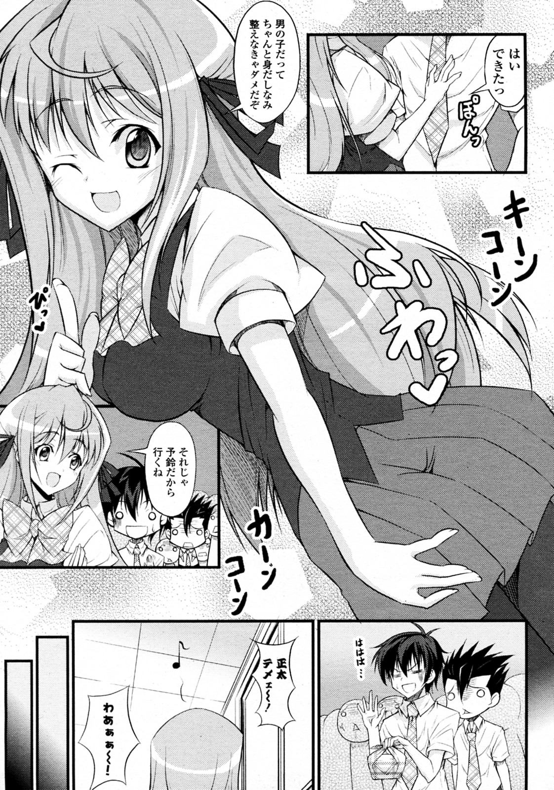 [石神一威 (RED CROWN)] お義姉ちゃんと呼んで!? (COMIC ペンギンクラブ山賊版 2010年06月号)