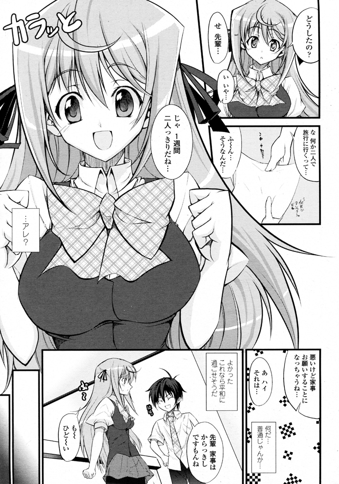 [石神一威 (RED CROWN)] お義姉ちゃんと呼んで!? (COMIC ペンギンクラブ山賊版 2010年06月号)