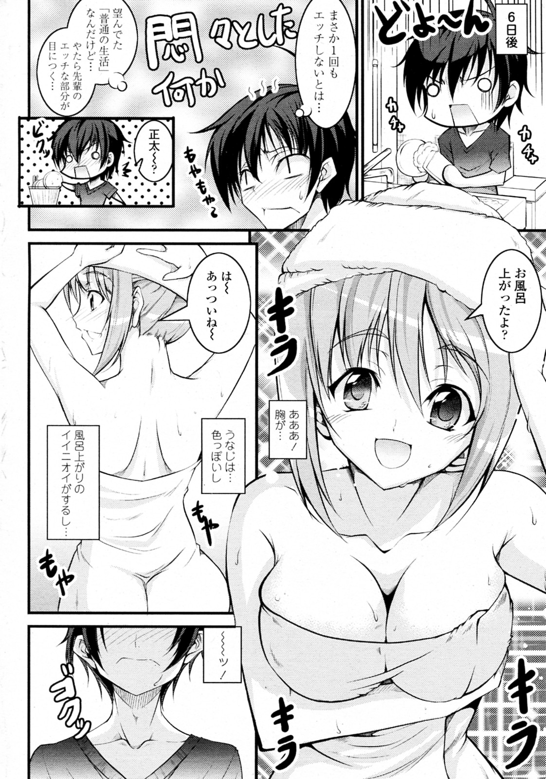 [石神一威 (RED CROWN)] お義姉ちゃんと呼んで!? (COMIC ペンギンクラブ山賊版 2010年06月号)