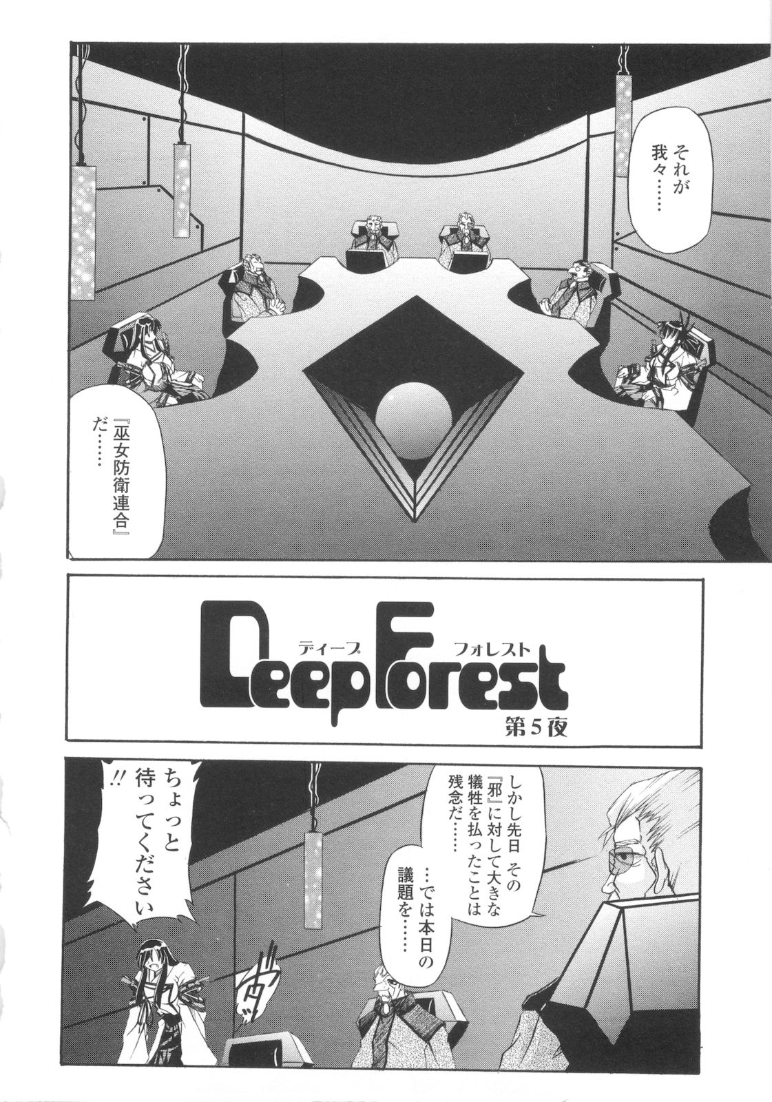 [月見里中] 巫女侵蝕 Deep Forest [07-05-10]